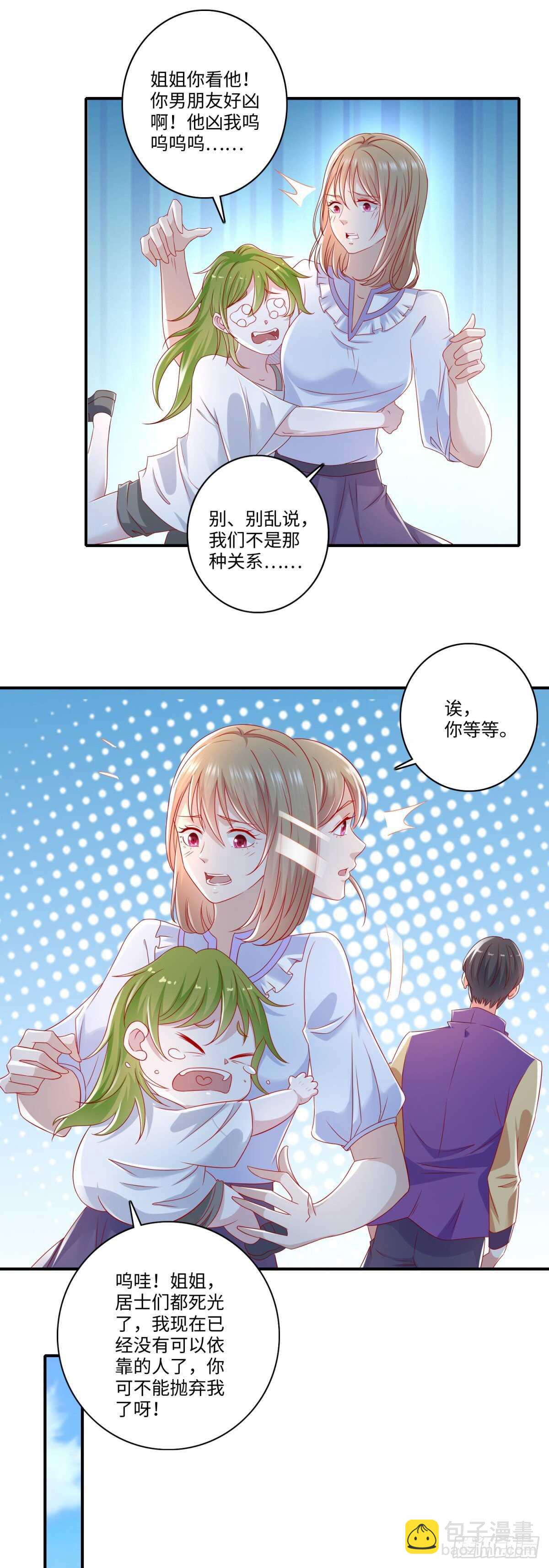 第37话 你不是要找我么？-第38话