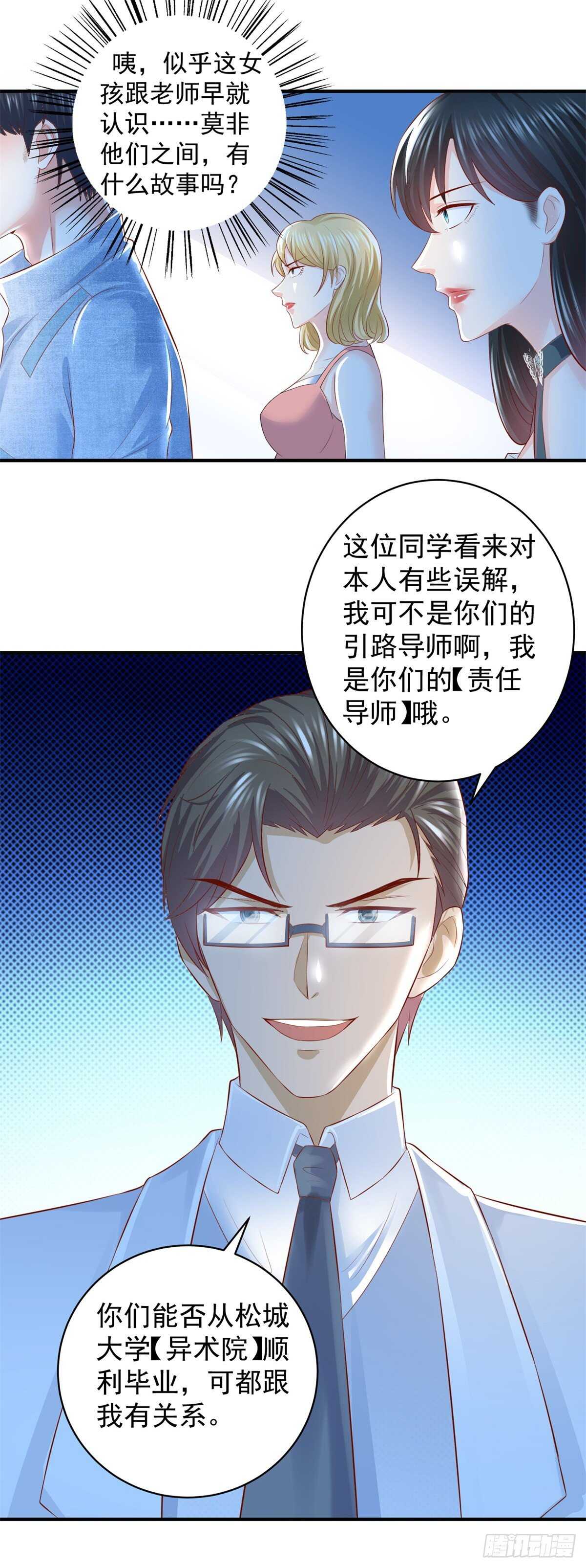 第43话 武道会会长林岚！-第44话