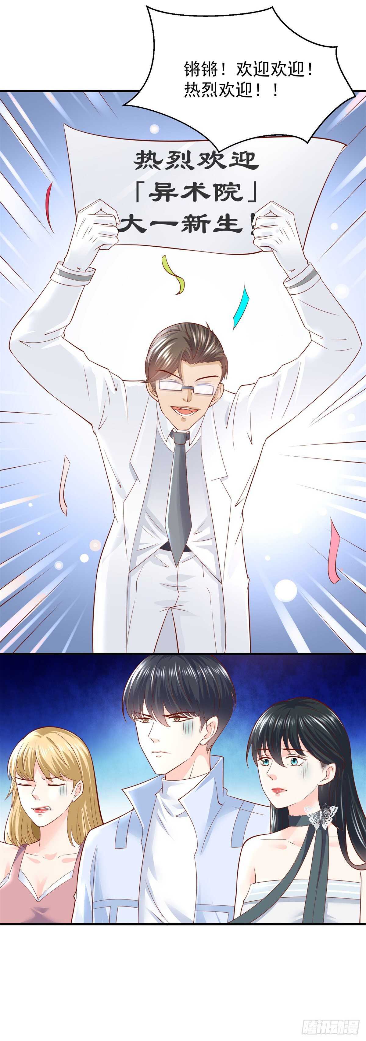 第43话 武道会会长林岚！-第44话