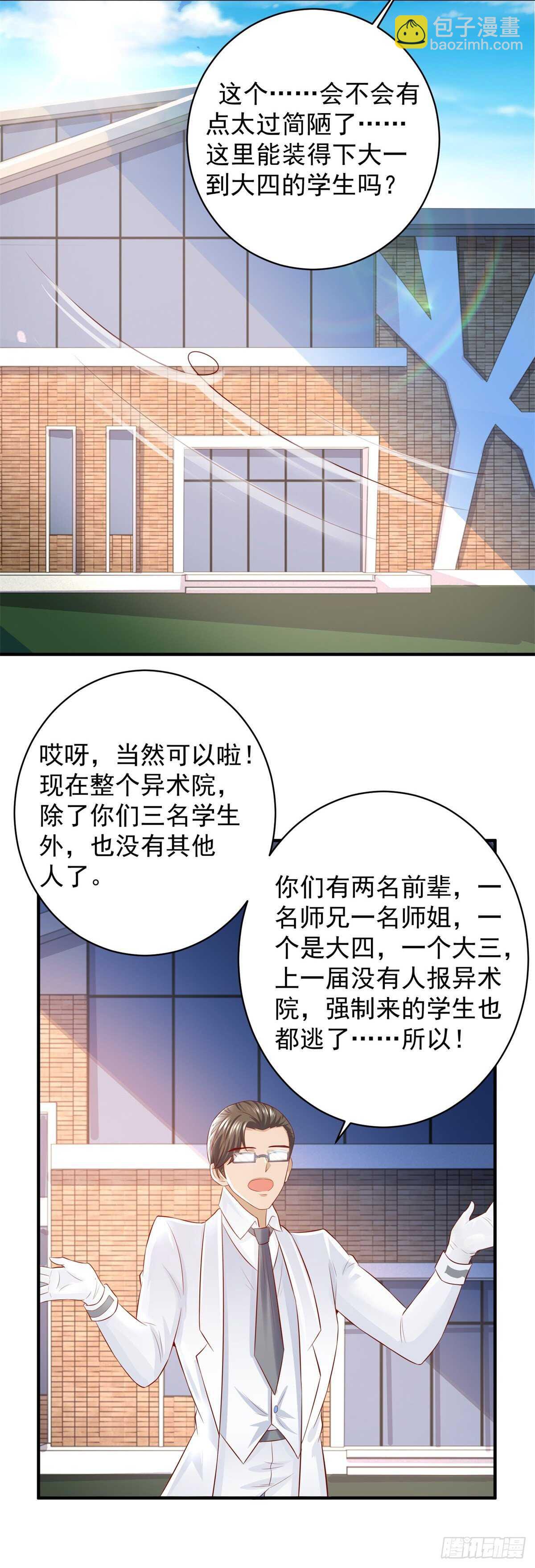 第43话 武道会会长林岚！-第44话