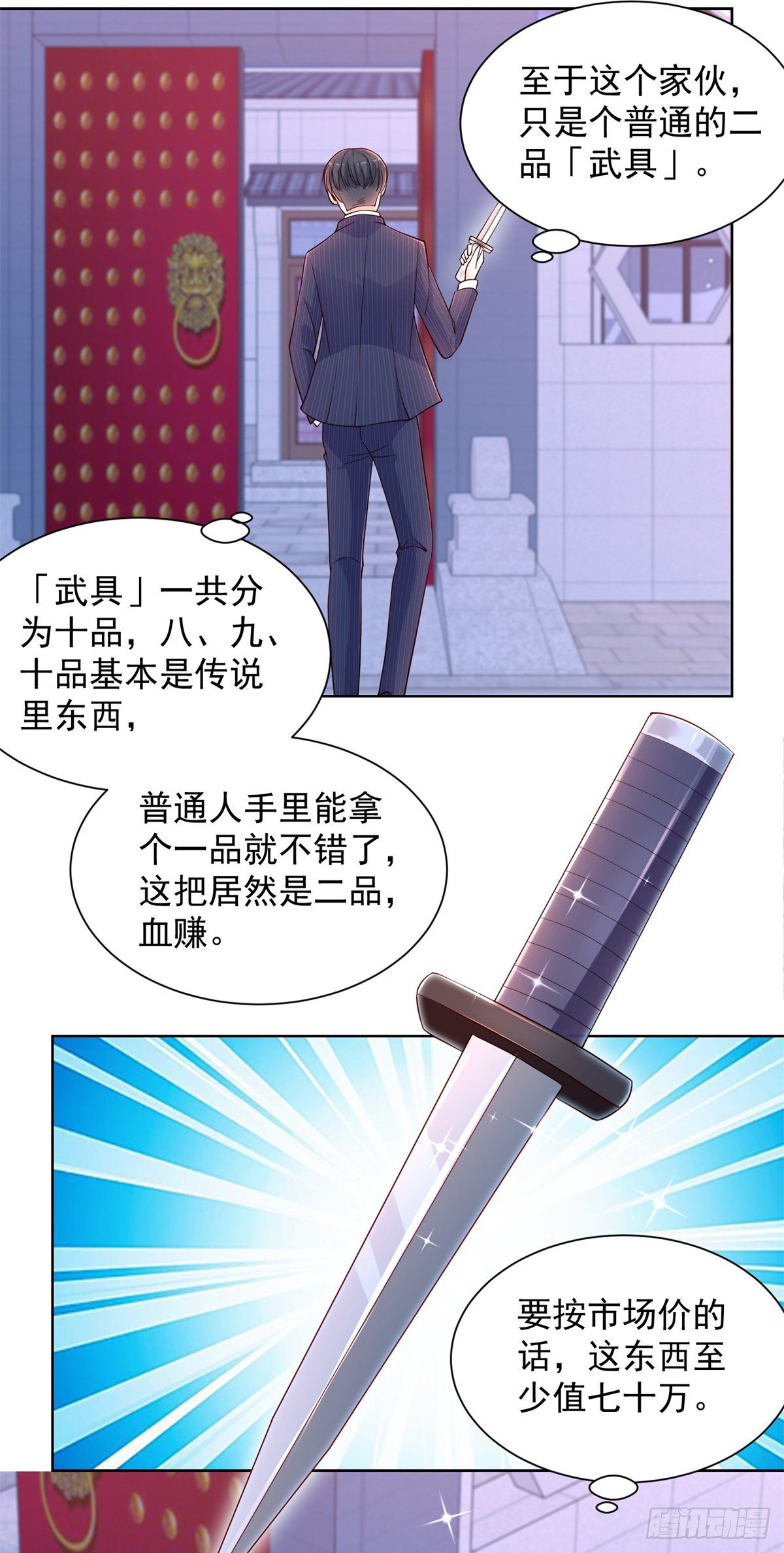 第5话 炼化新武具-第6话