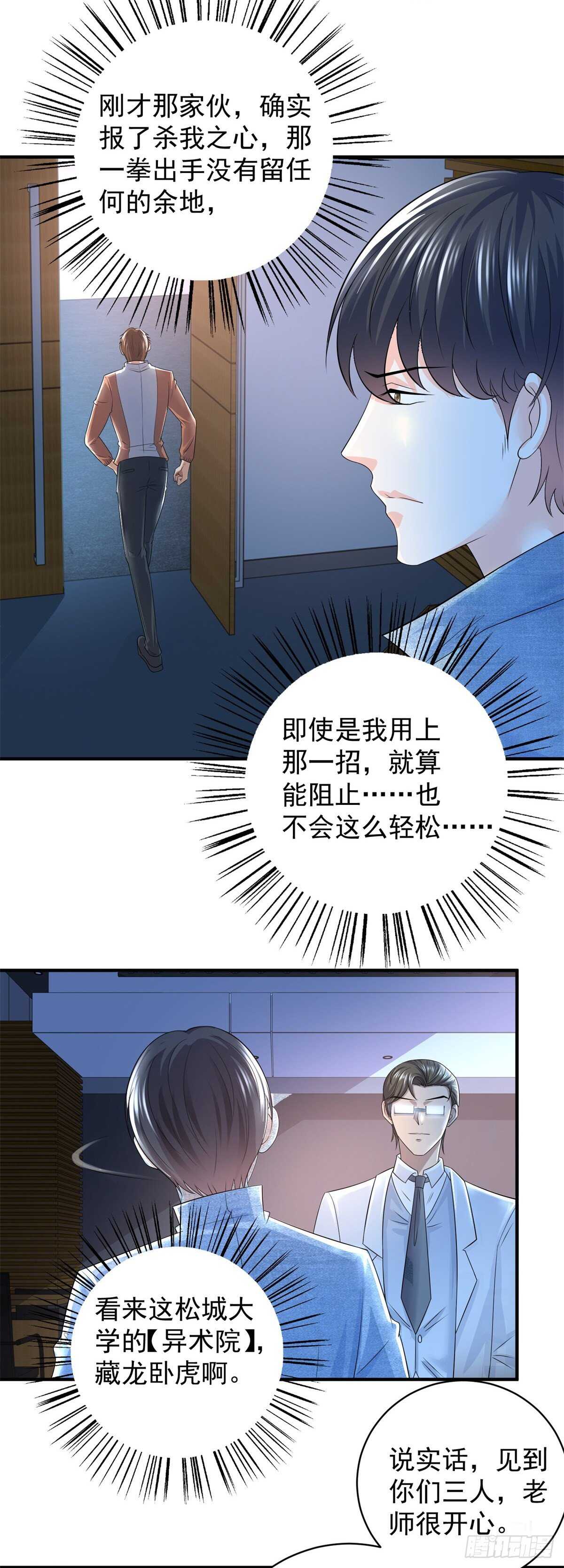 第54话 奇怪的老师！？-第52话