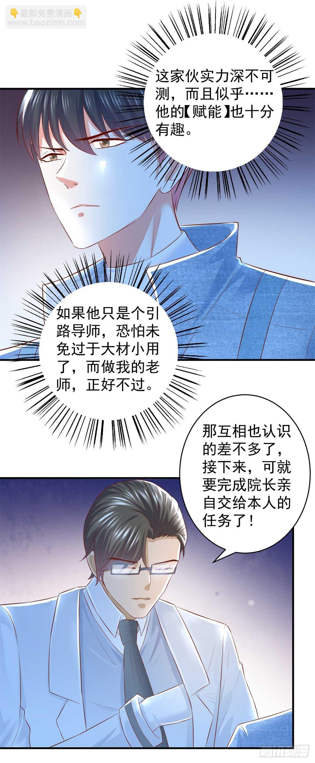 第54话 奇怪的老师！？-第52话