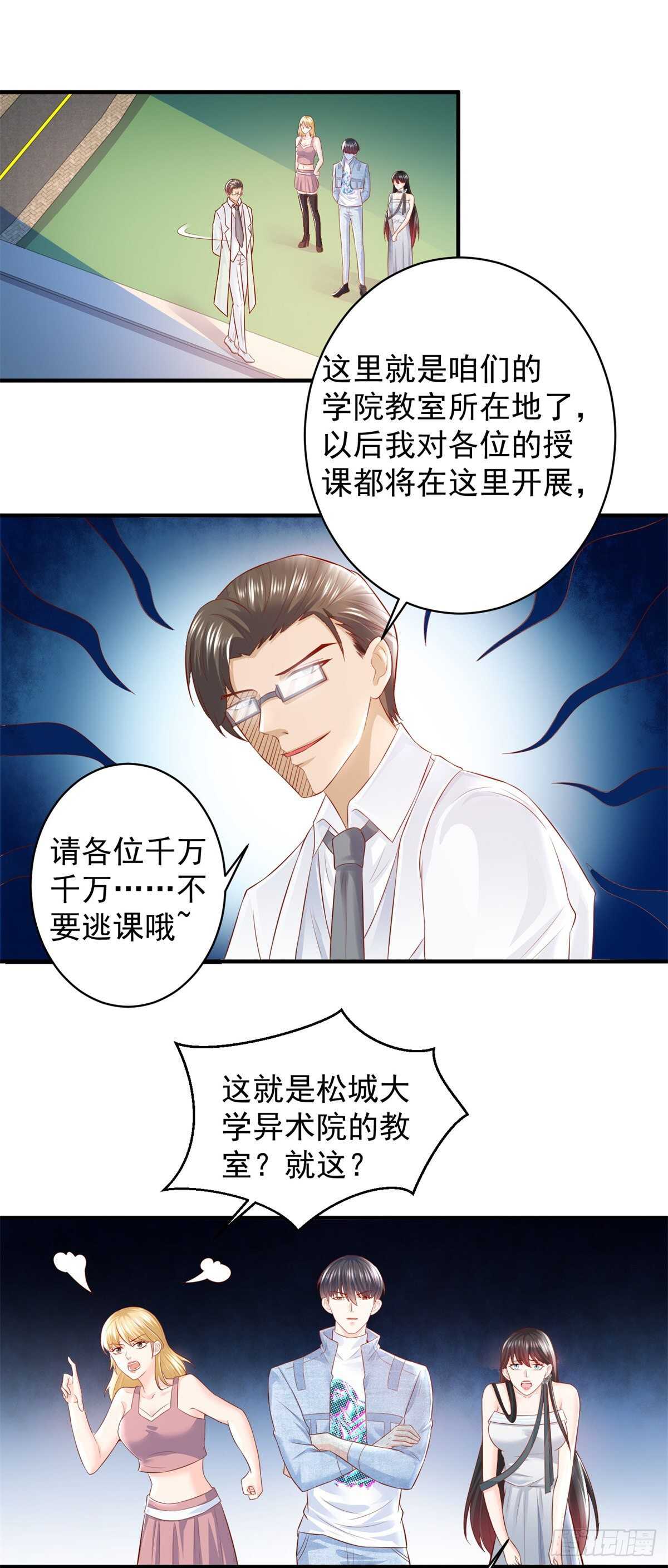 第54话 奇怪的老师！？-第52话