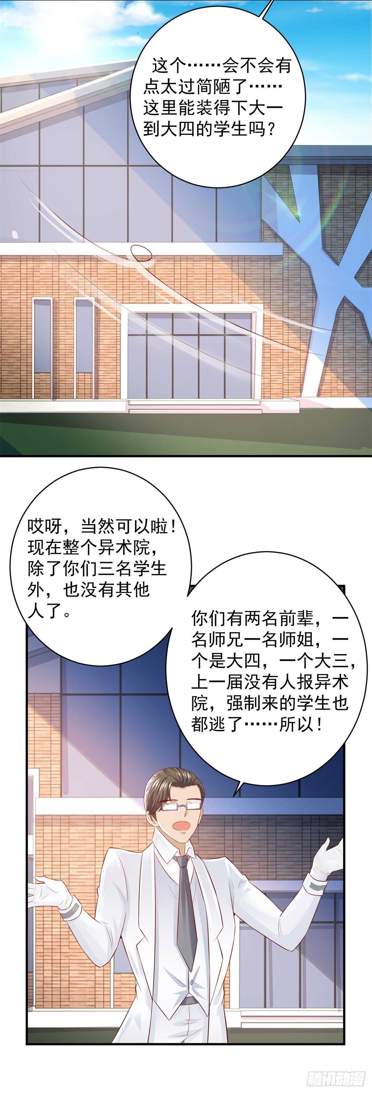 第54话 奇怪的老师！？-第52话