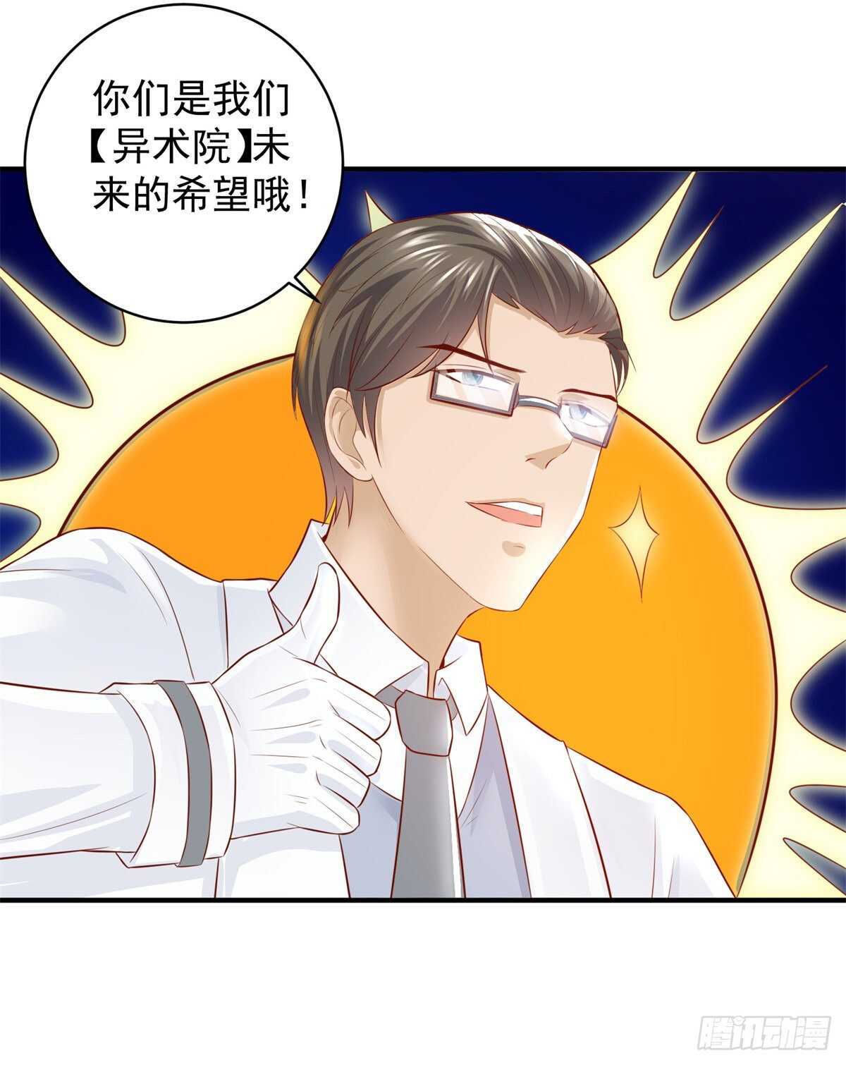 第54话 奇怪的老师！？-第52话