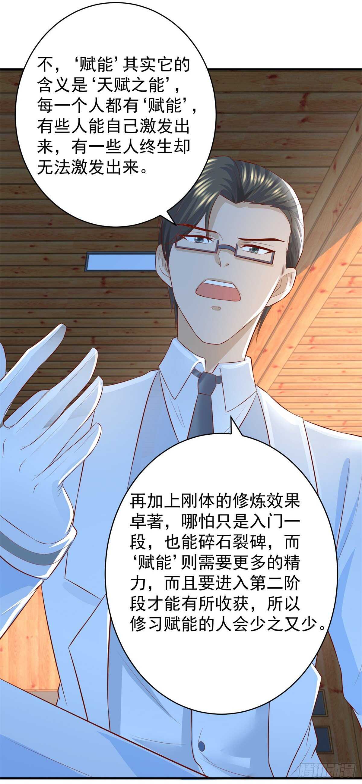 第56话 【赋能】的终极！-第54话