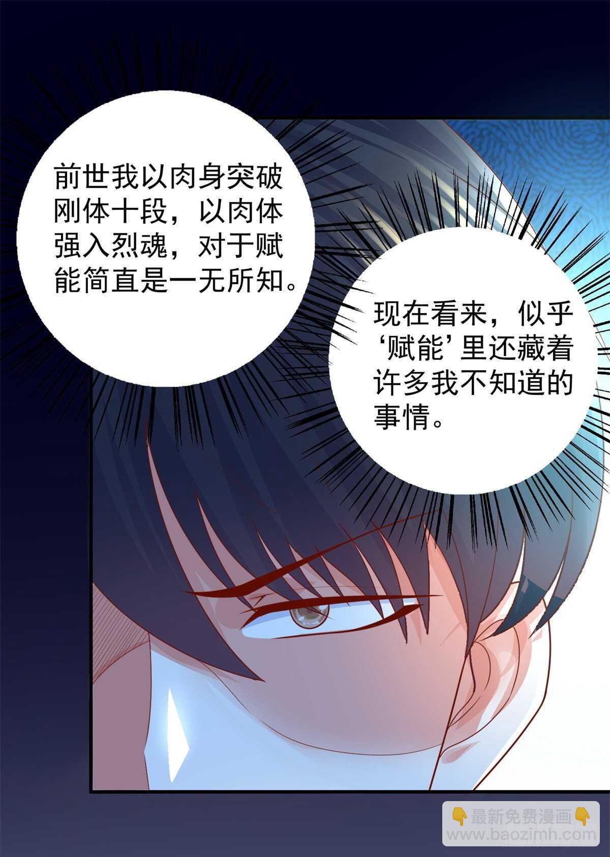 第56话 【赋能】的终极！-第54话