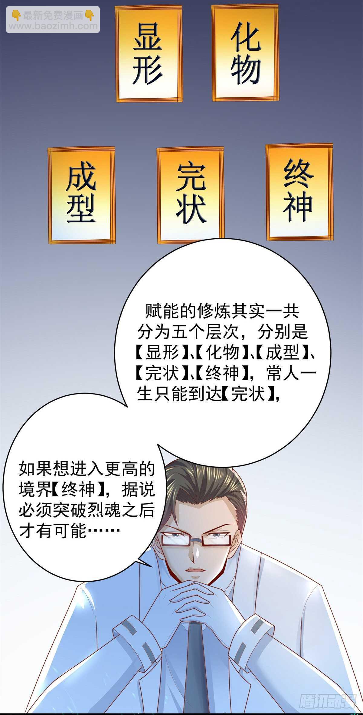 第56话 【赋能】的终极！-第54话