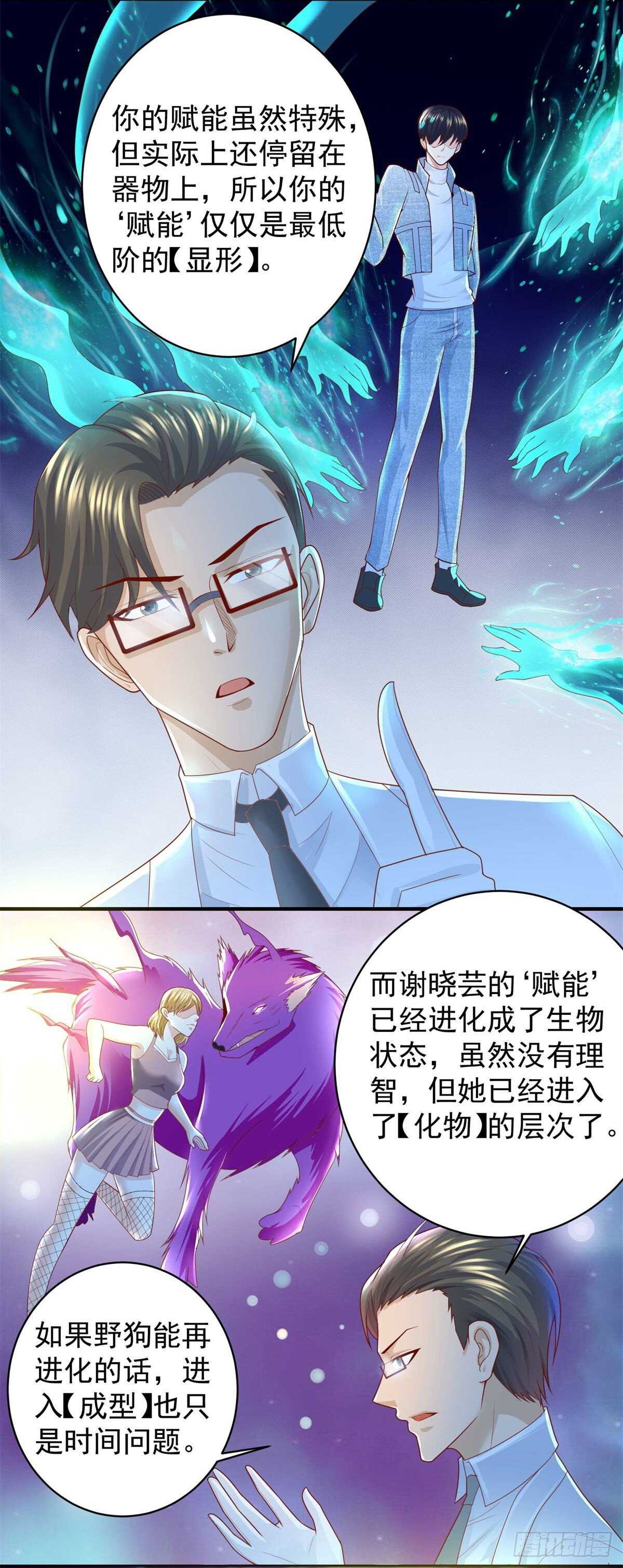 第56话 【赋能】的终极！-第54话