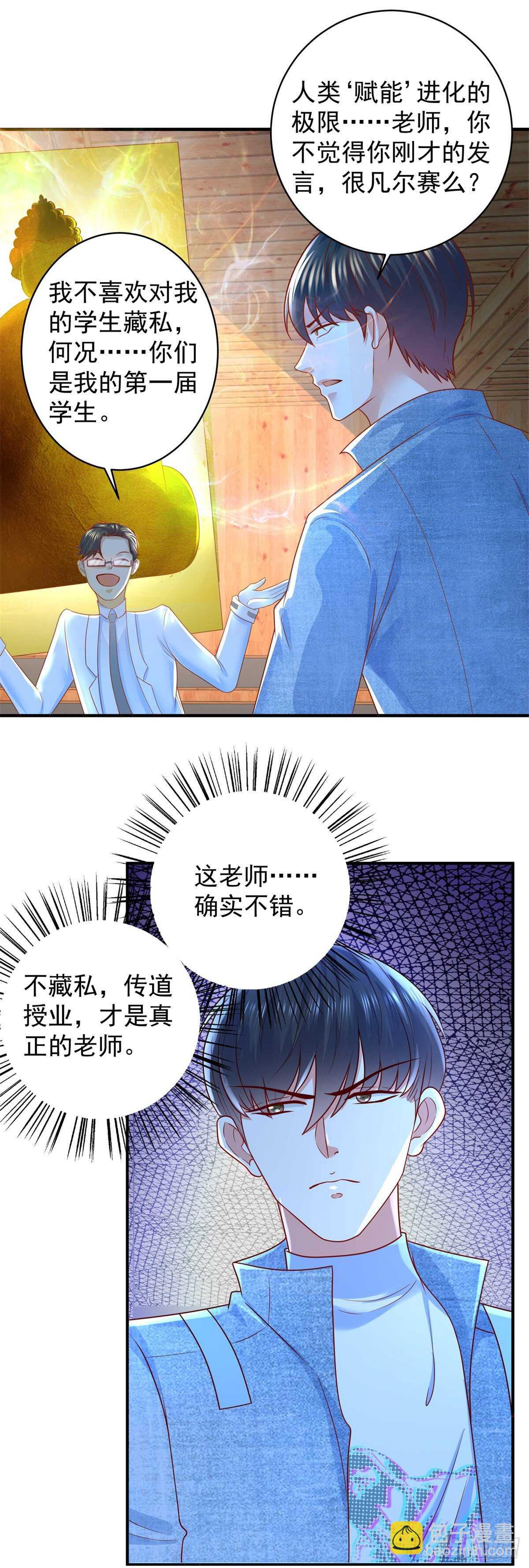 第56话 【赋能】的终极！-第54话