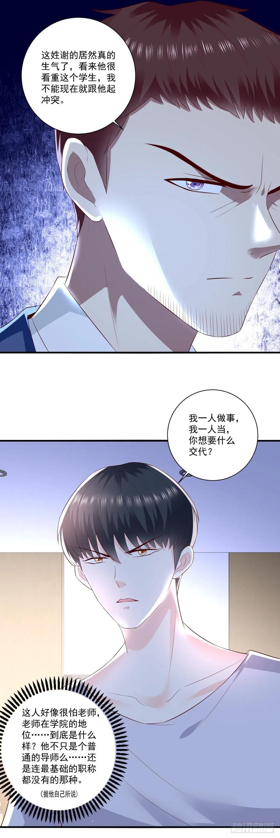 第66话 反常的态度-第64话