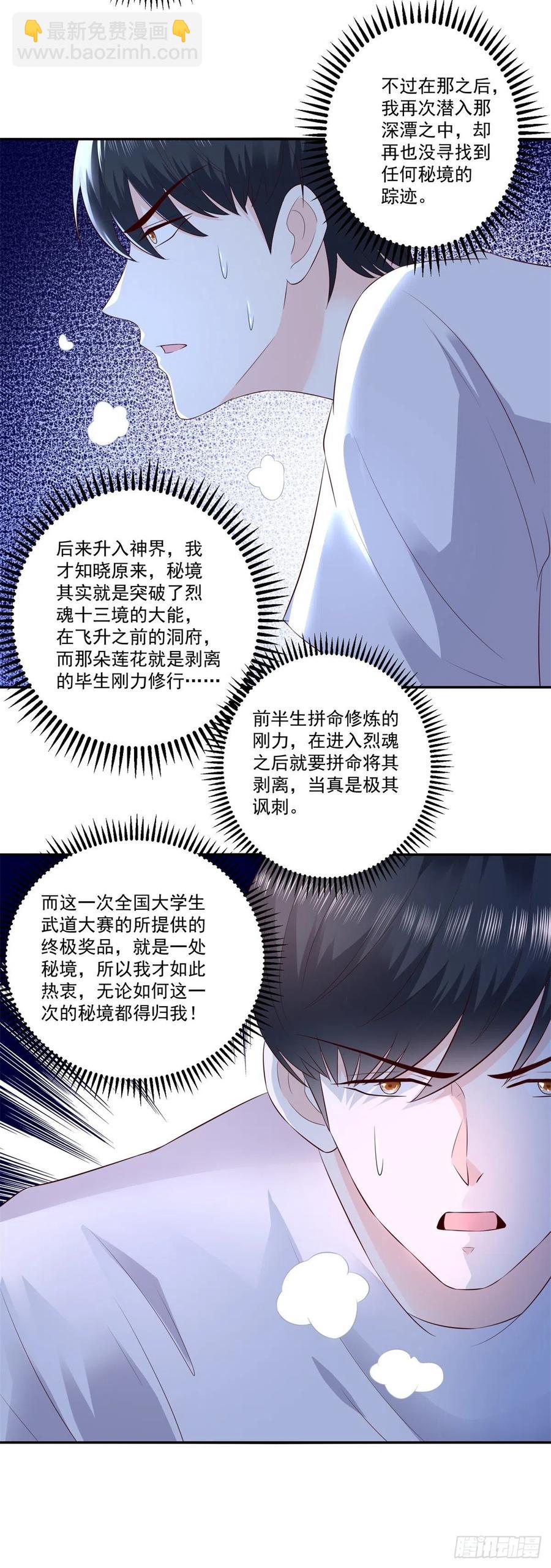 第68话 传说中的秘境-第66话