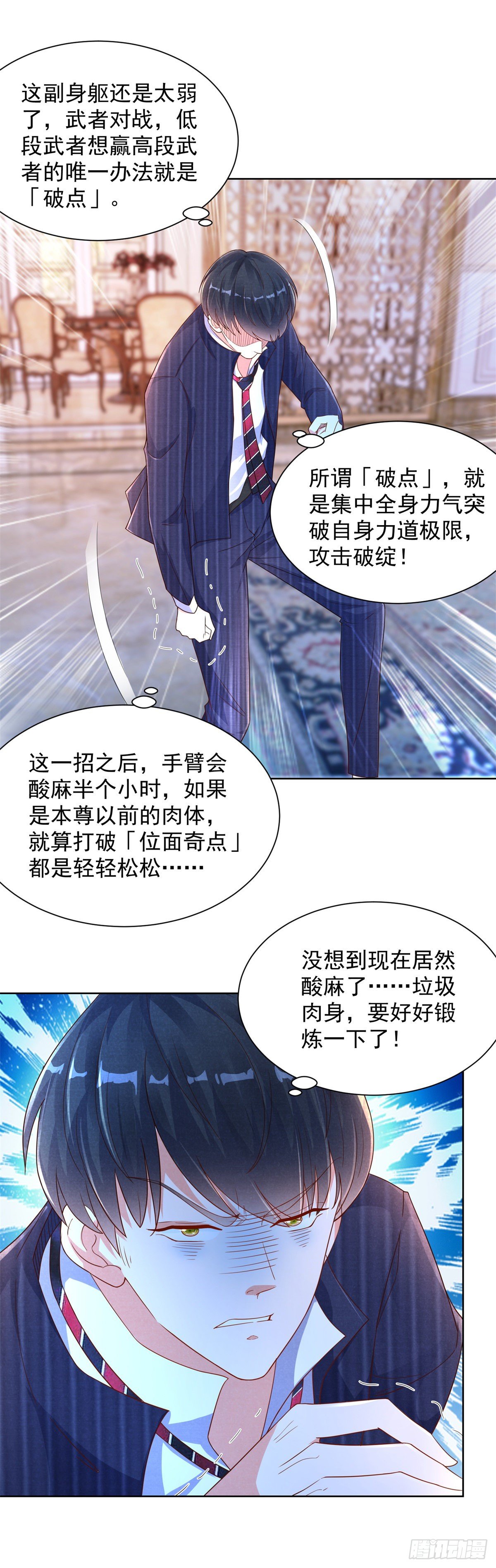 第7话 传家武具？！-第8话