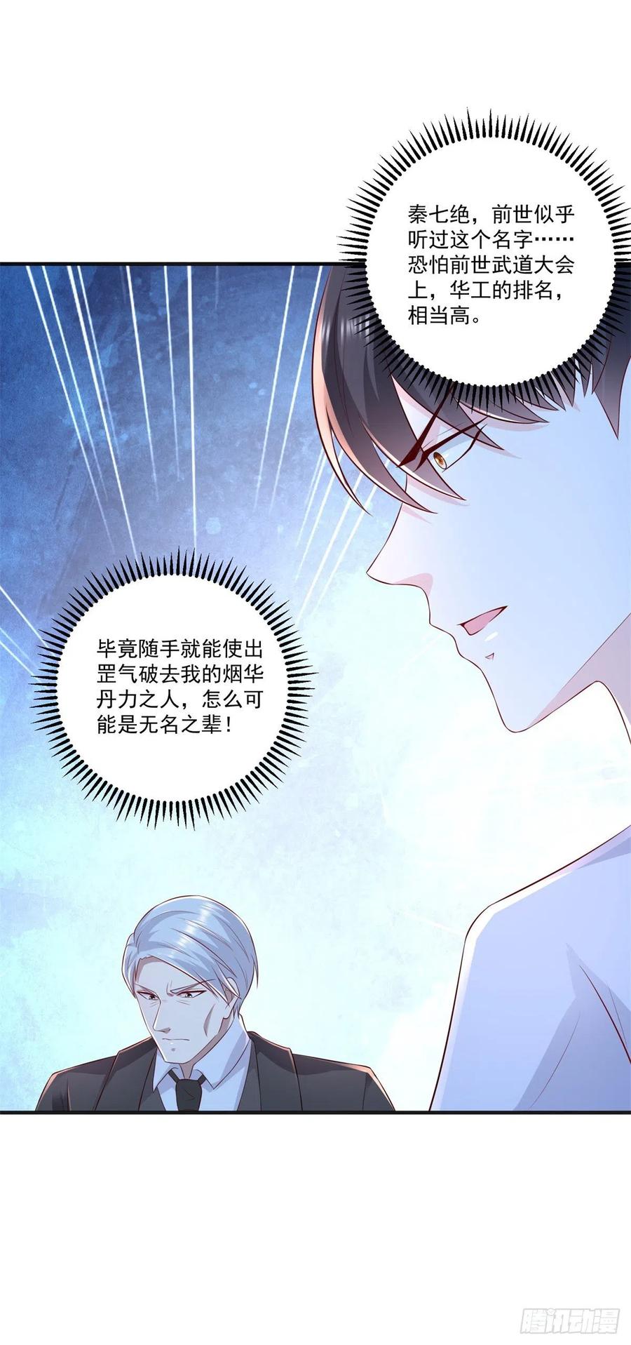 第72话 一切都是预谋！-第78话