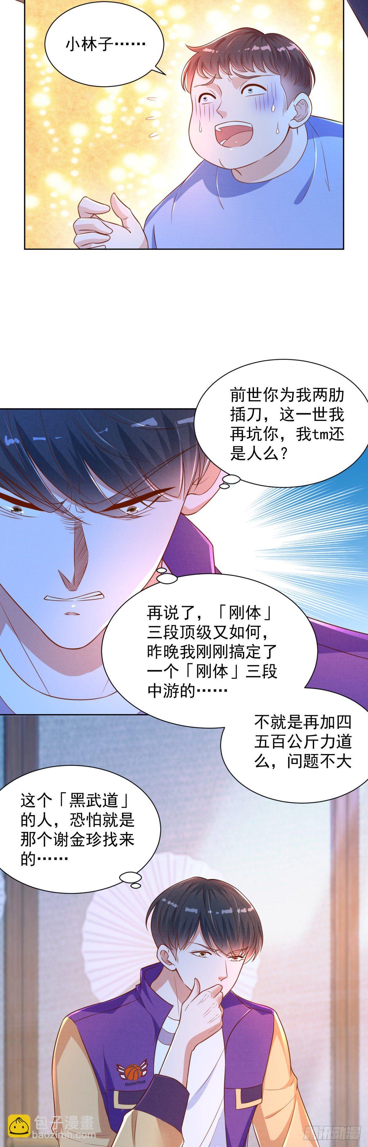 第9话 前世好友小林子-第10话