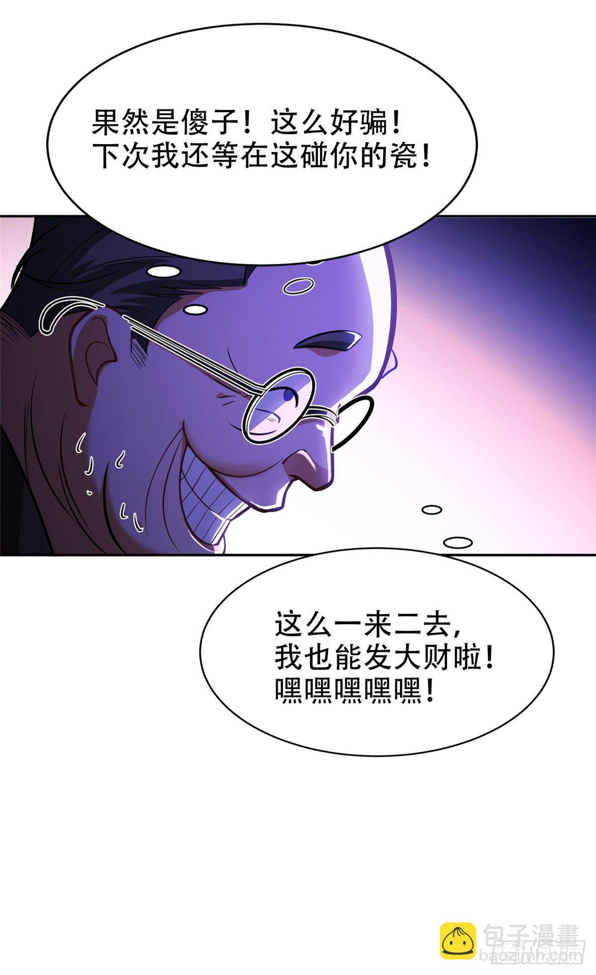 01 宇宙第一败家子-第2话