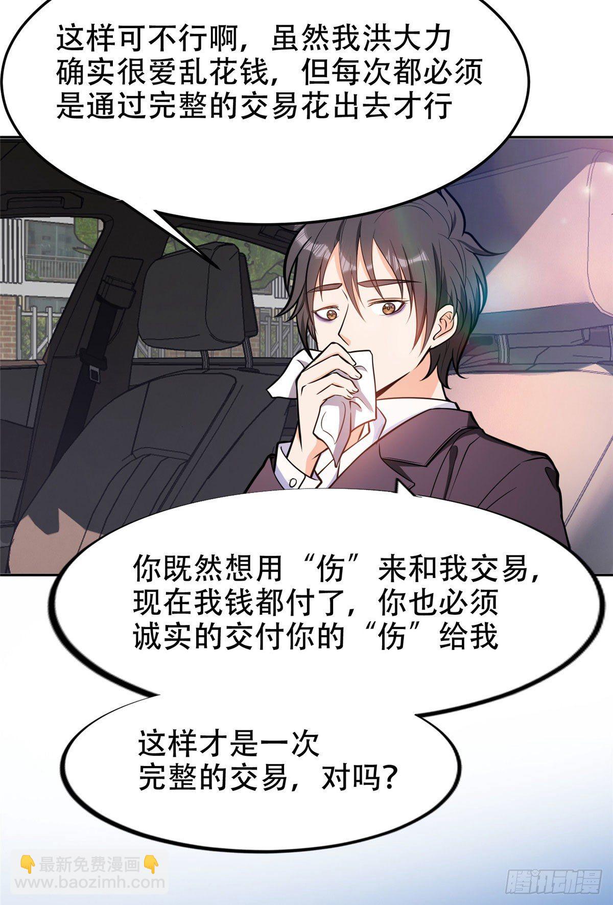 01 宇宙第一败家子-第2话