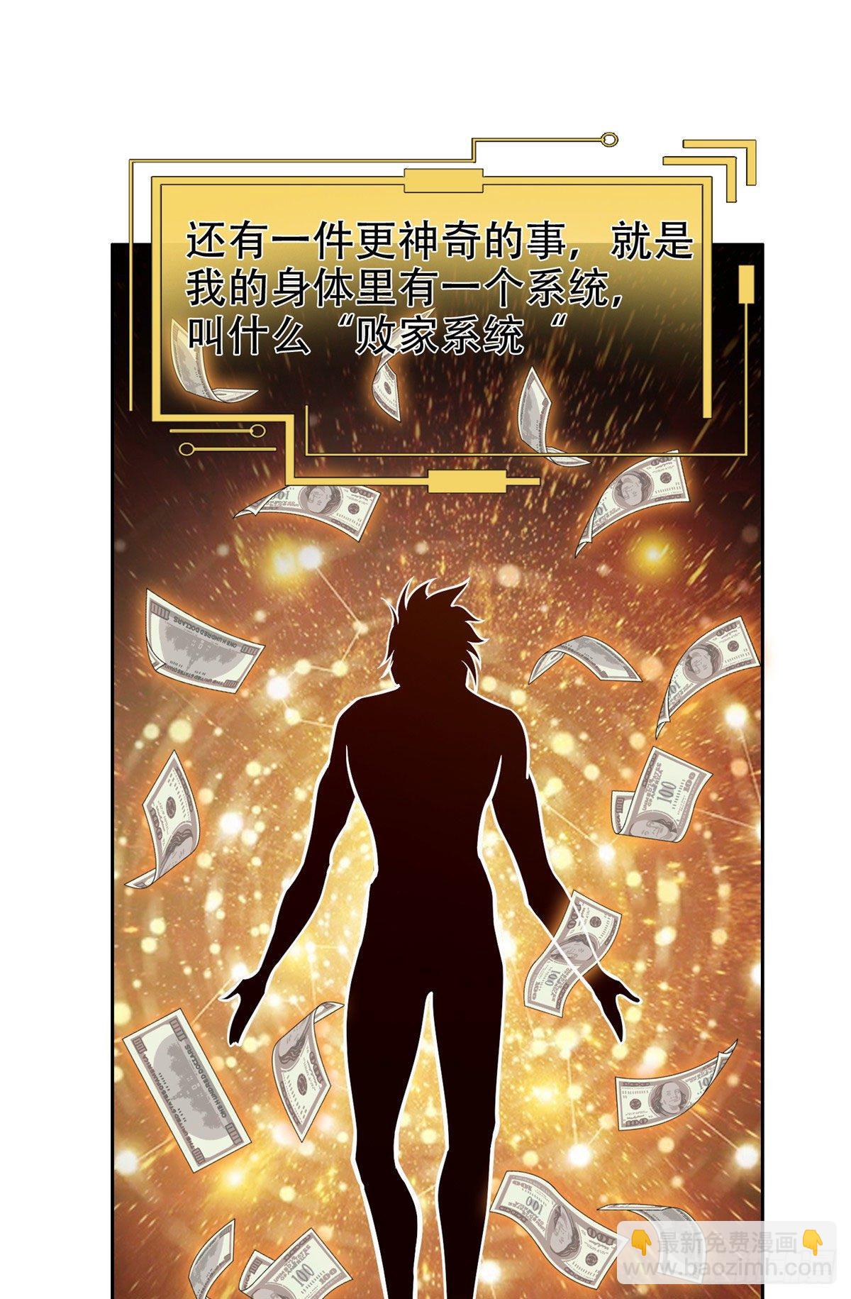 01 宇宙第一败家子-第2话