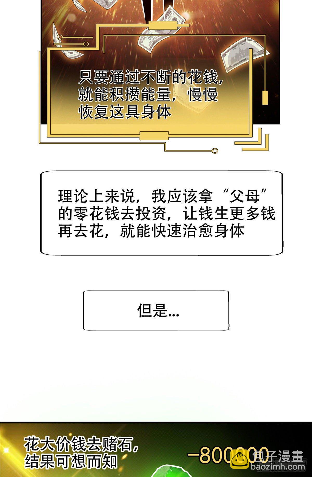 01 宇宙第一败家子-第2话