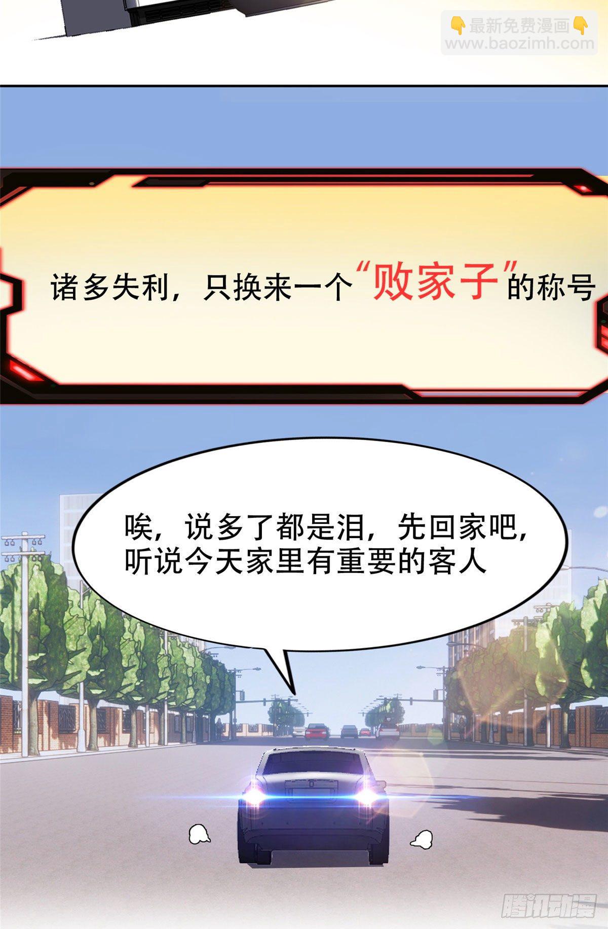 01 宇宙第一败家子-第2话