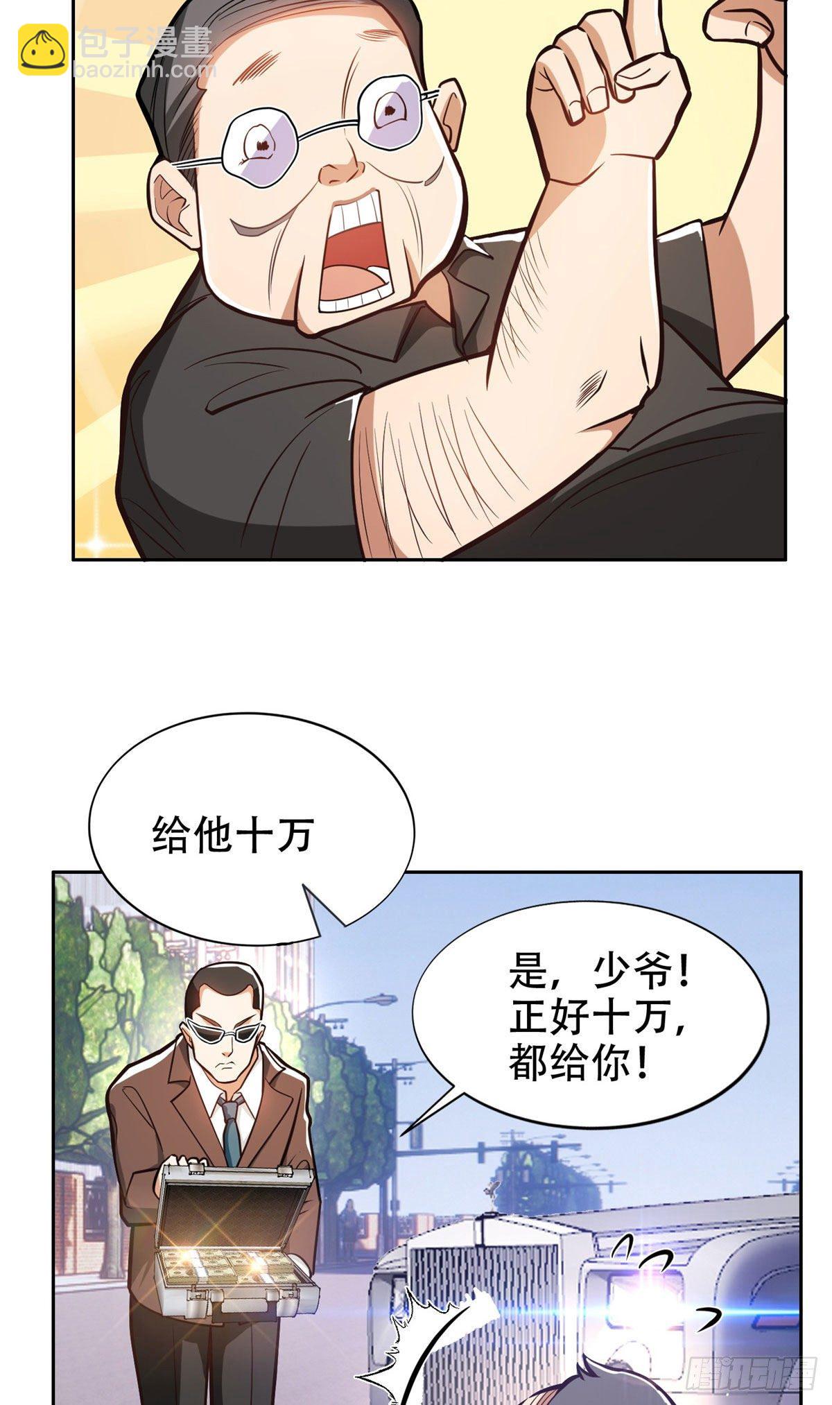 01 宇宙第一败家子-第2话