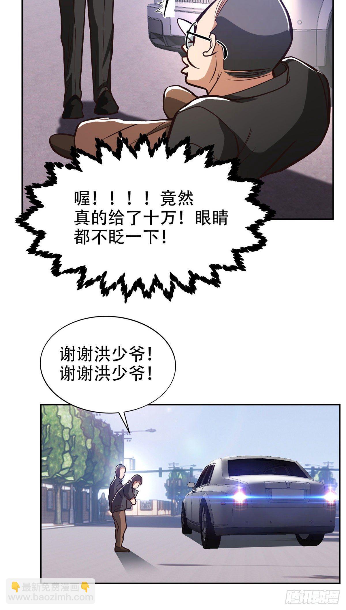 01 宇宙第一败家子-第2话