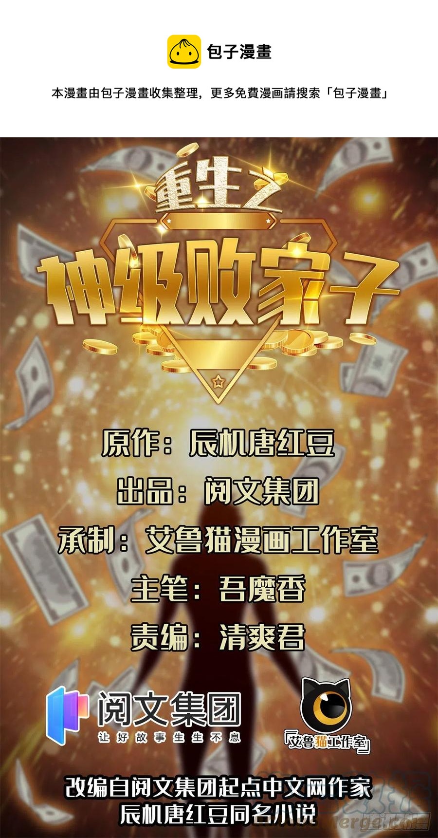 100	谁在鬼叫？！-第102话