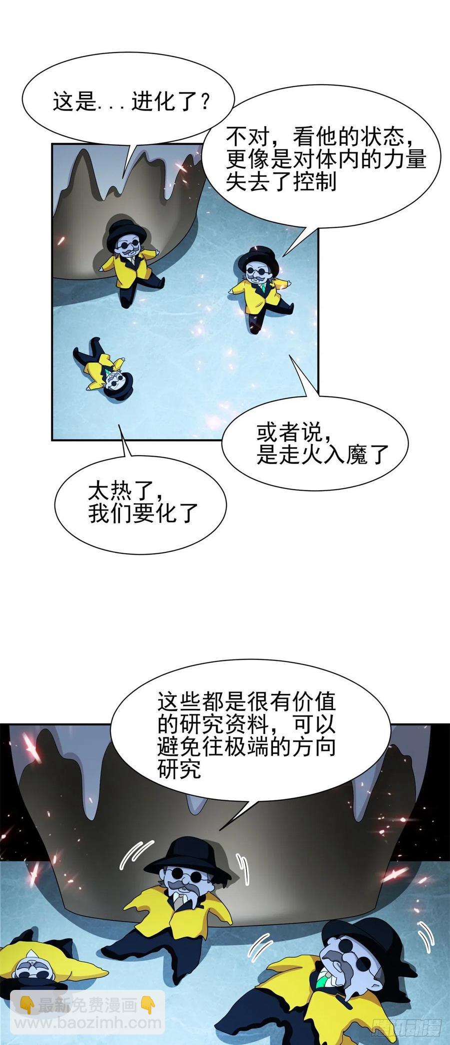 100	谁在鬼叫？！-第102话