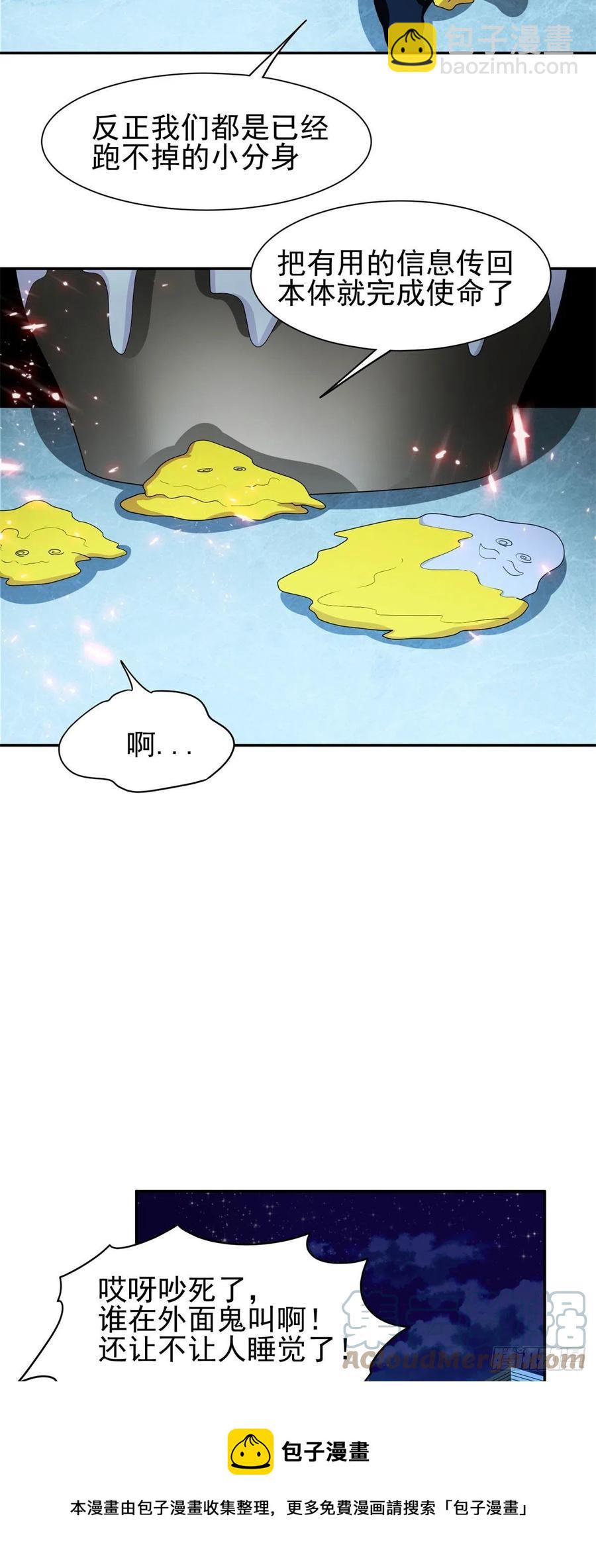 100	谁在鬼叫？！-第102话