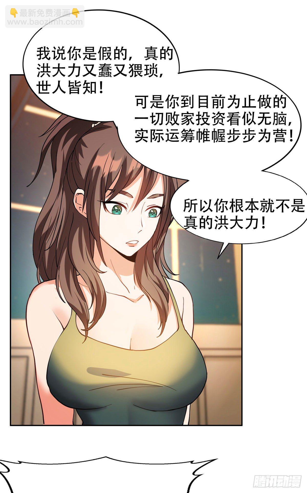 11 你不是洪大力-第12话