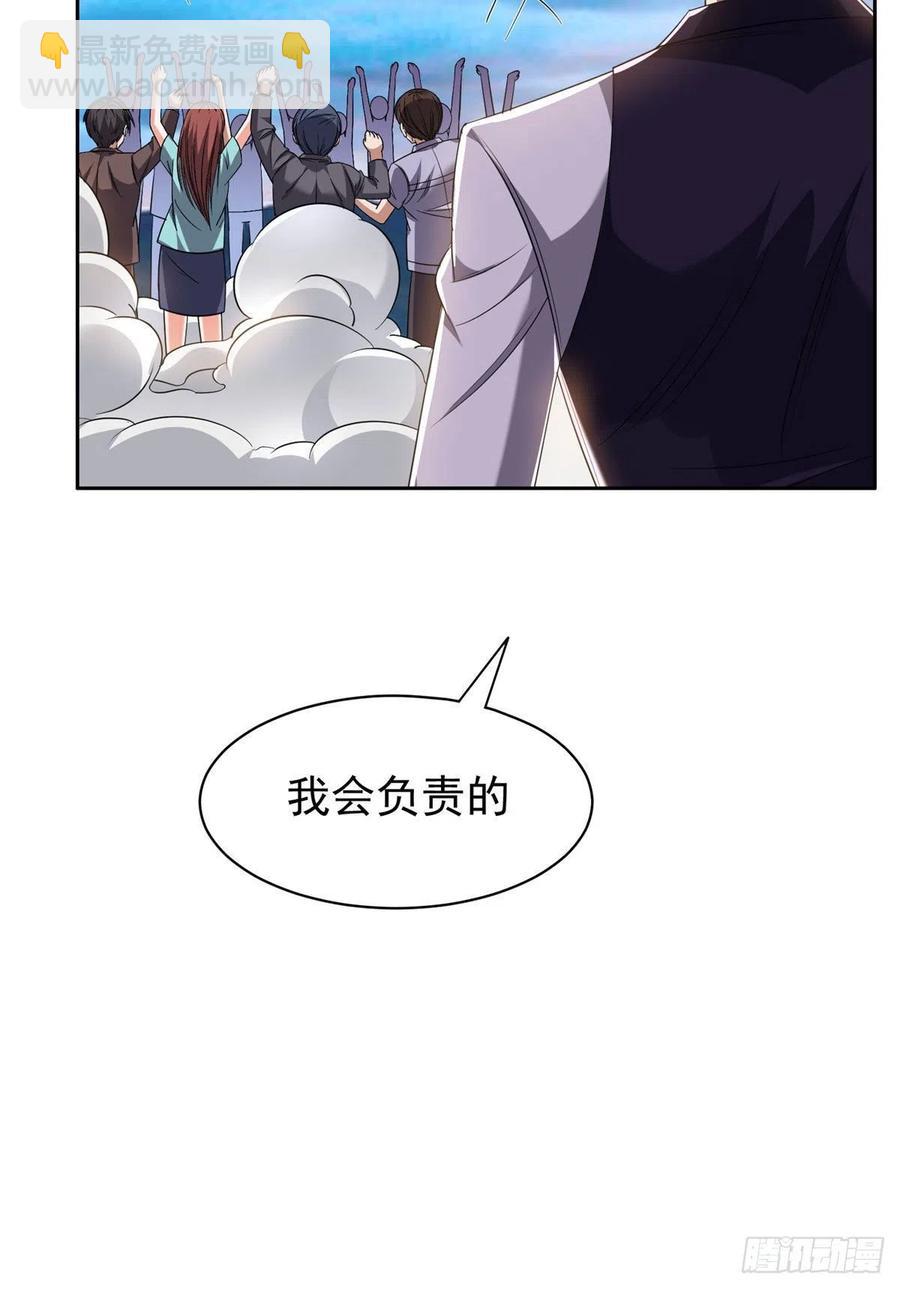 112 我会负责的-第114话