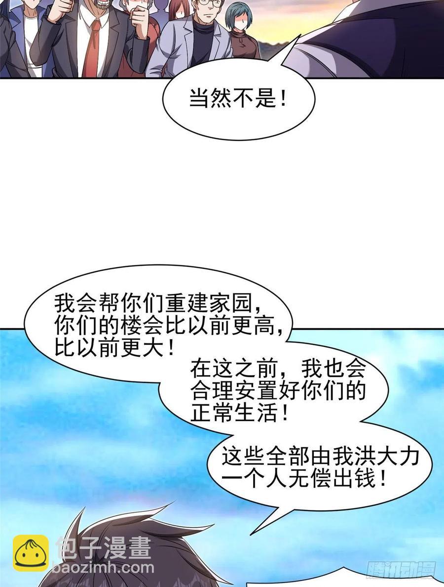 112 我会负责的-第114话