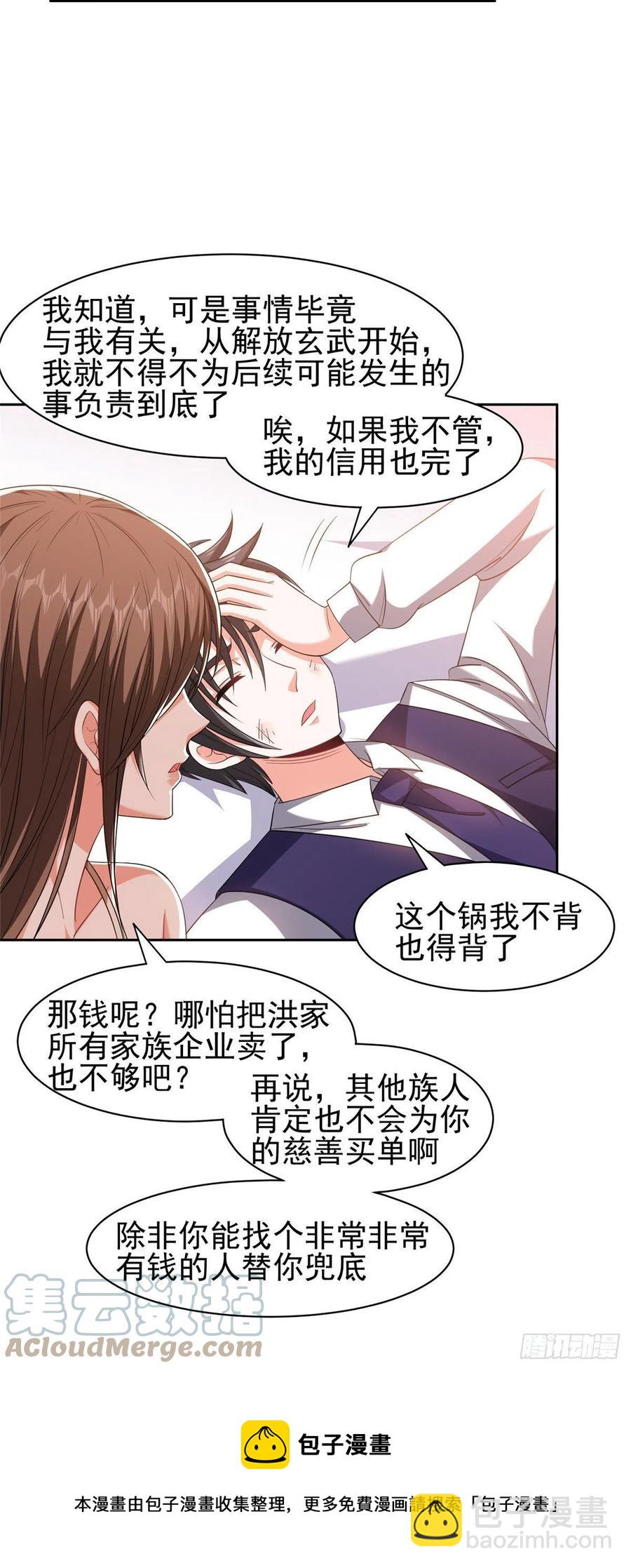 112 我会负责的-第114话