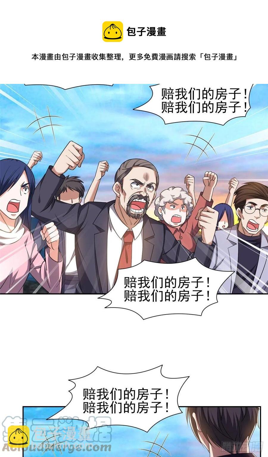 112 我会负责的-第114话