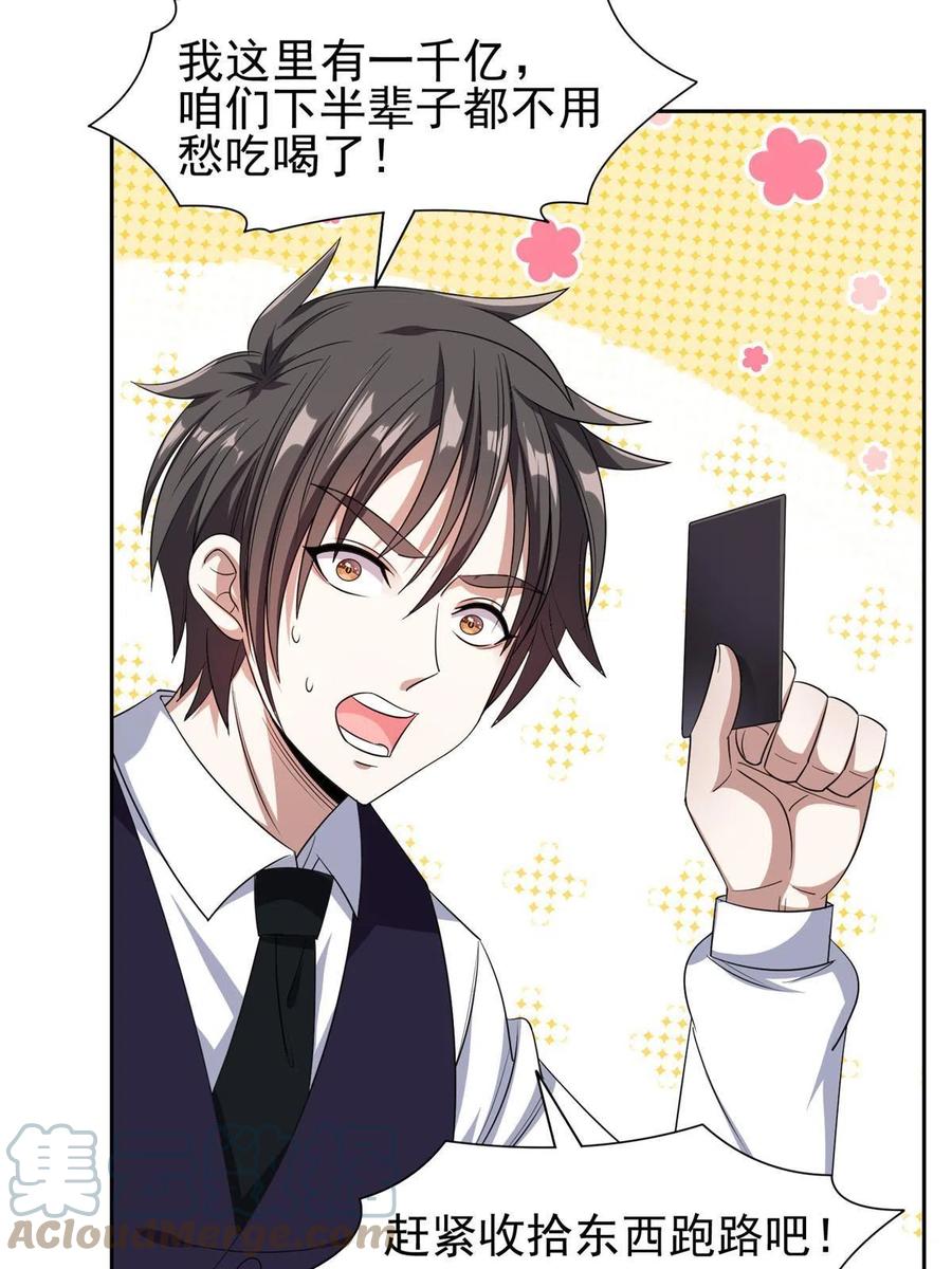 116 时间不多了-第118话