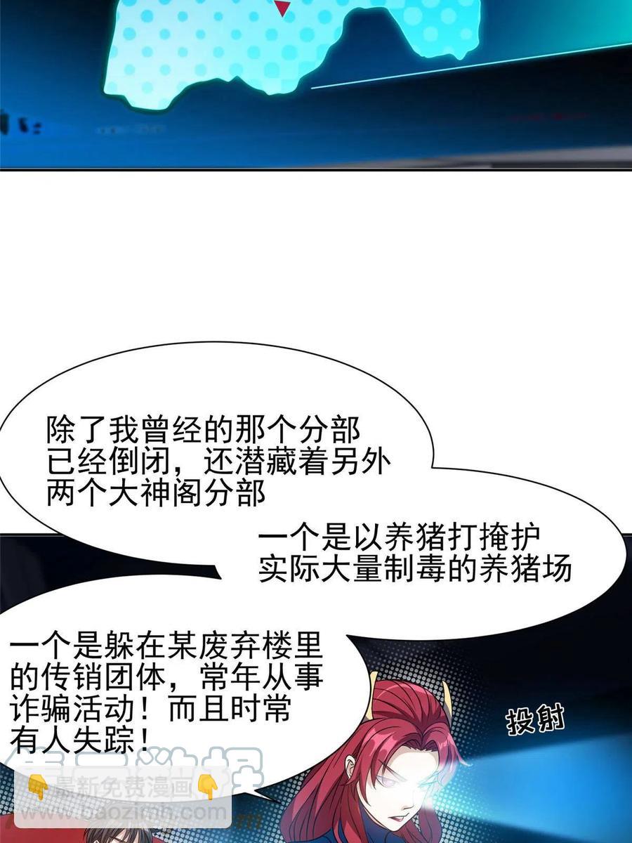 118 潜入开始-第120话