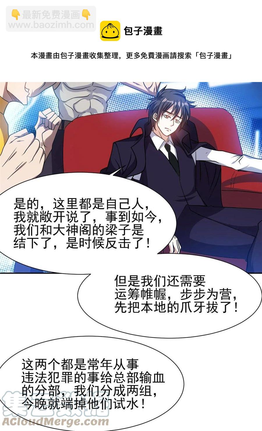 118 潜入开始-第120话