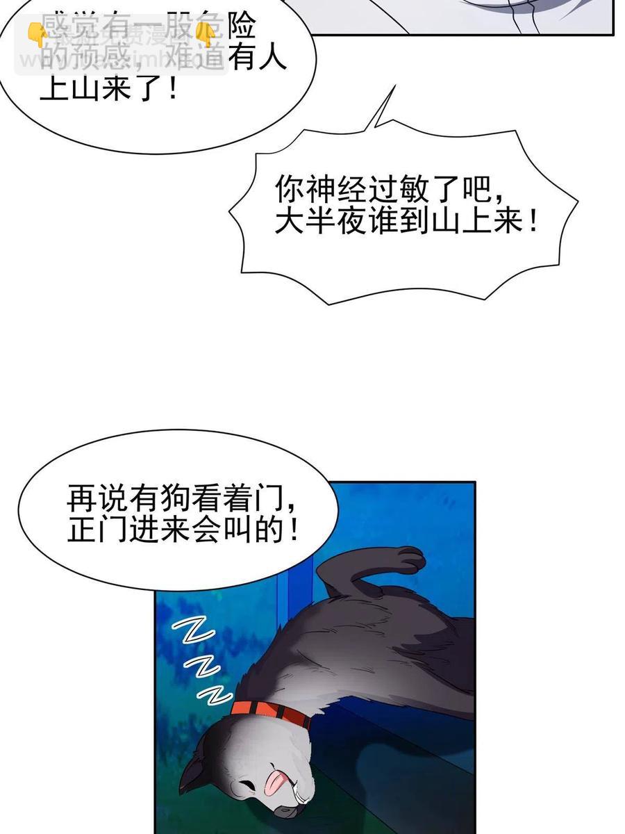 118 潜入开始-第120话