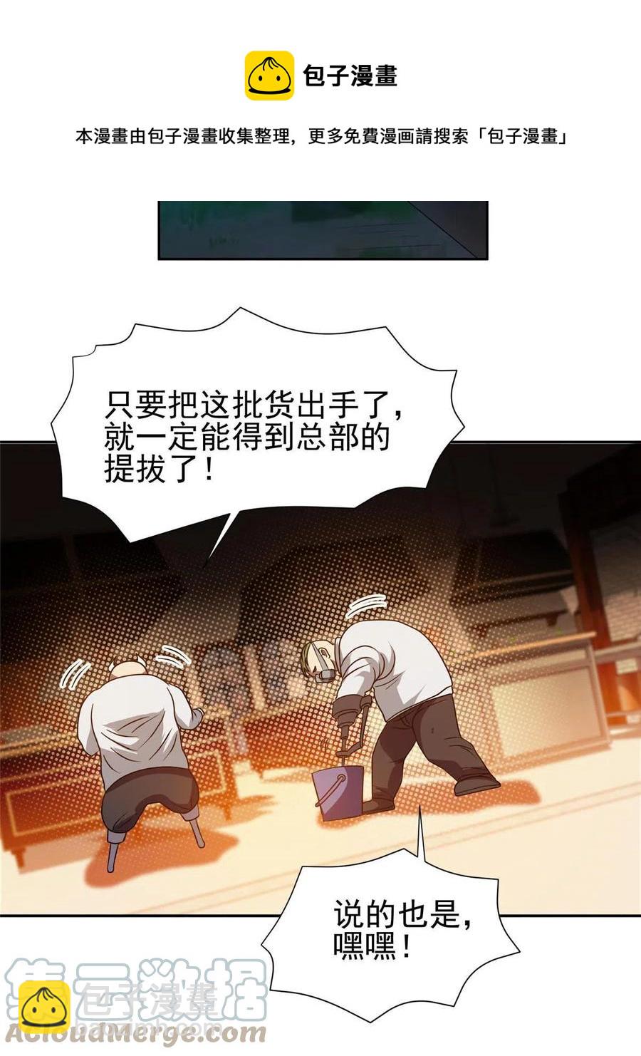 118 潜入开始-第120话