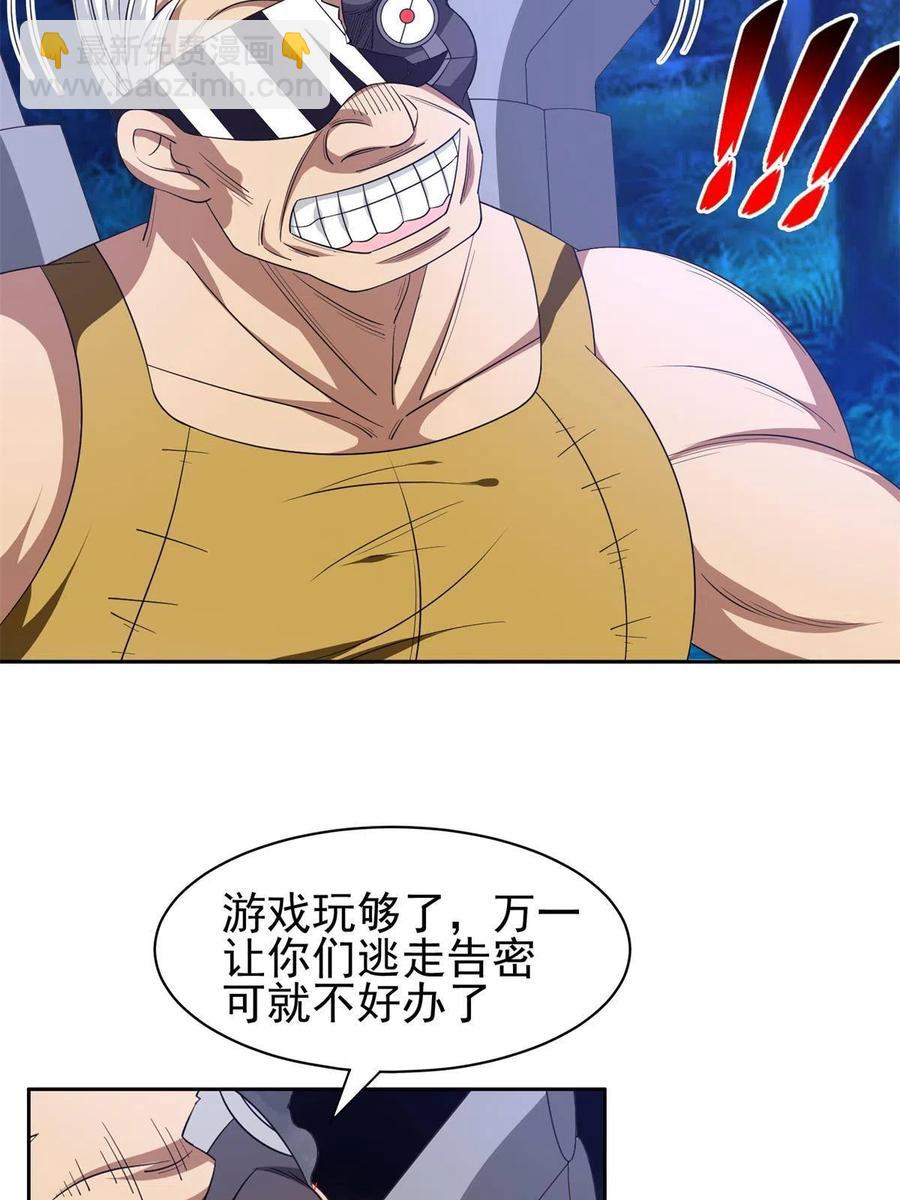 126 游戏玩够了-第128话