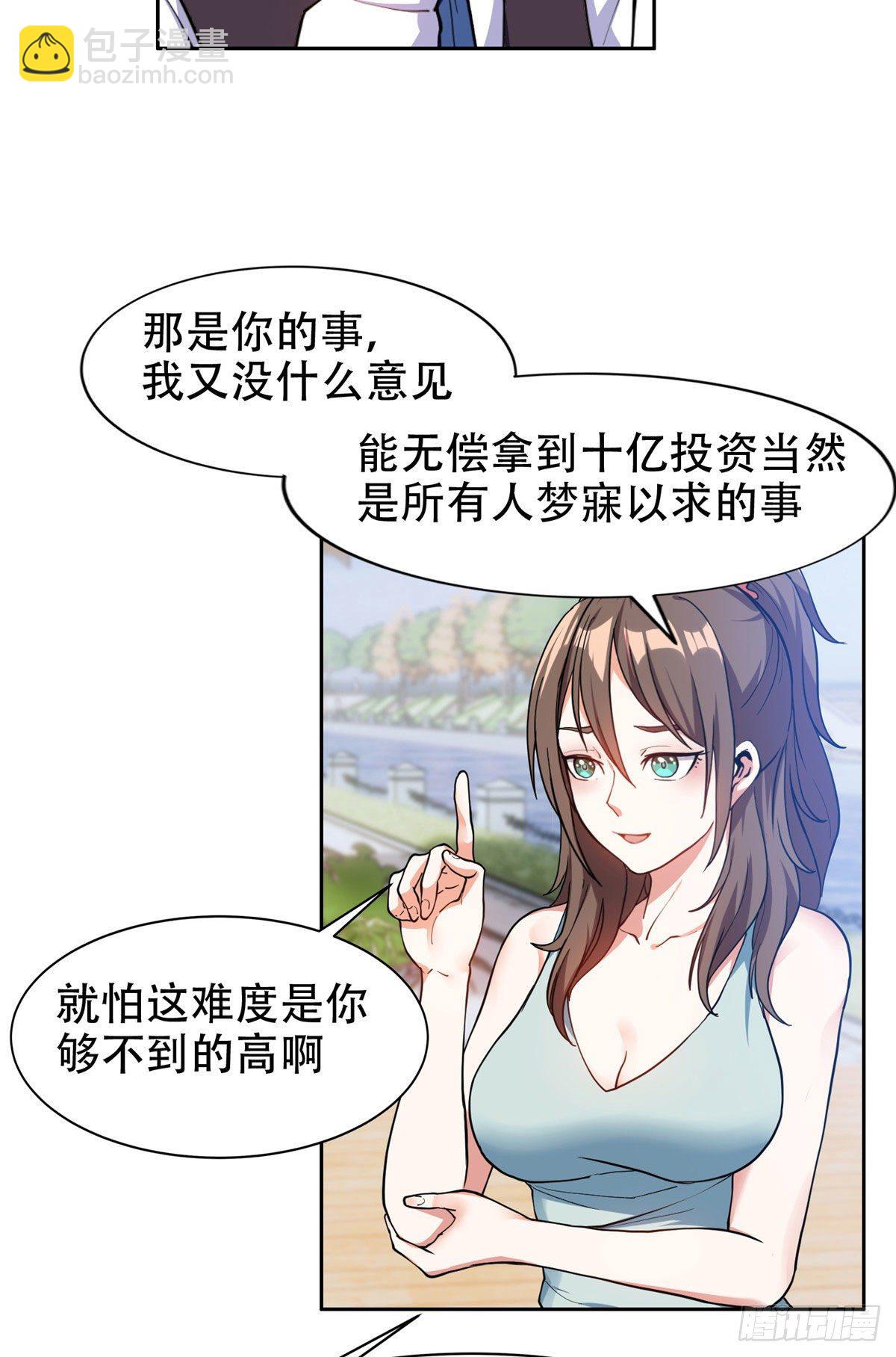 13 我相信你-第14话