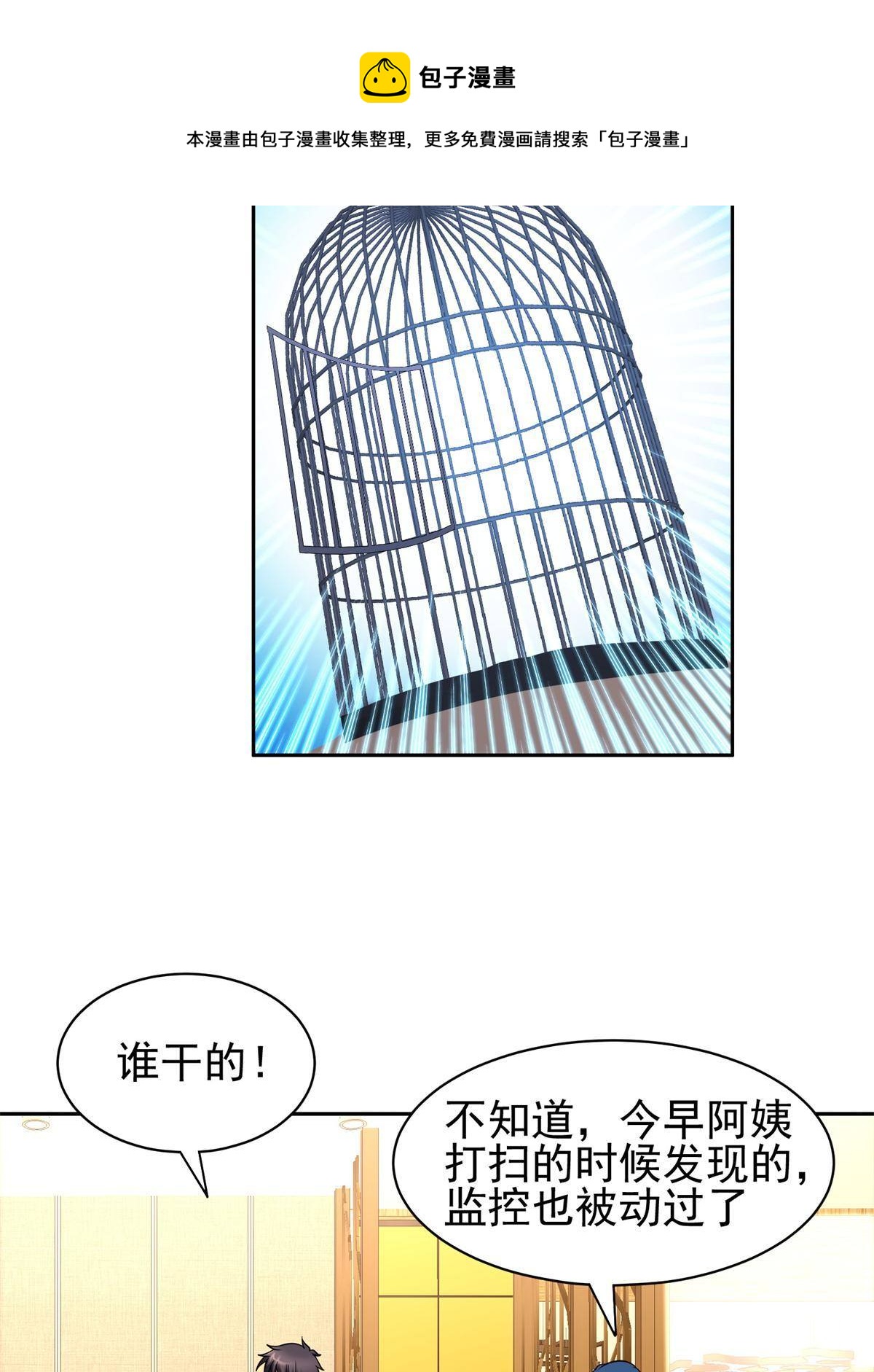 134 有叛徒-第136话