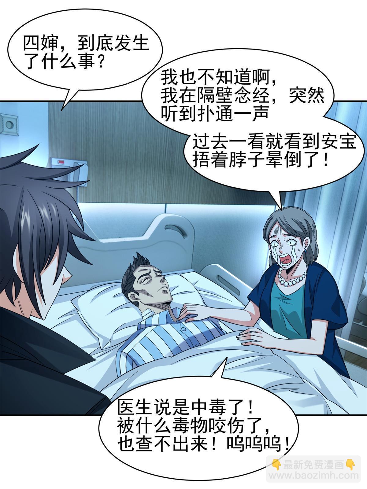 138 洪安宝中毒-第140话