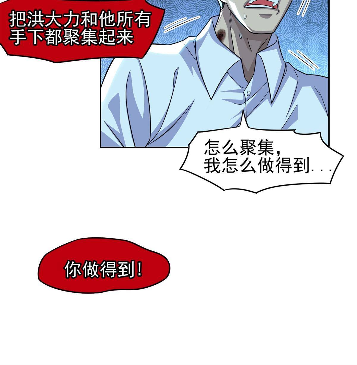 138 洪安宝中毒-第140话