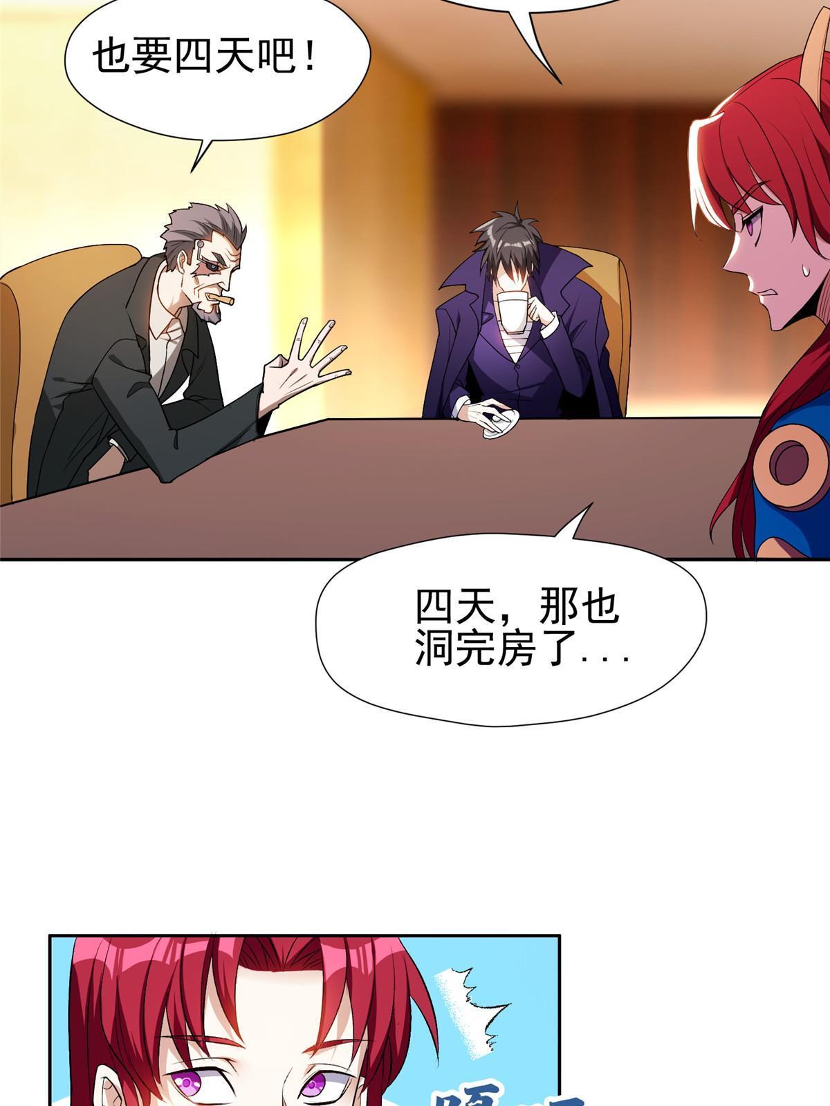 156 还要几天？！-第158话