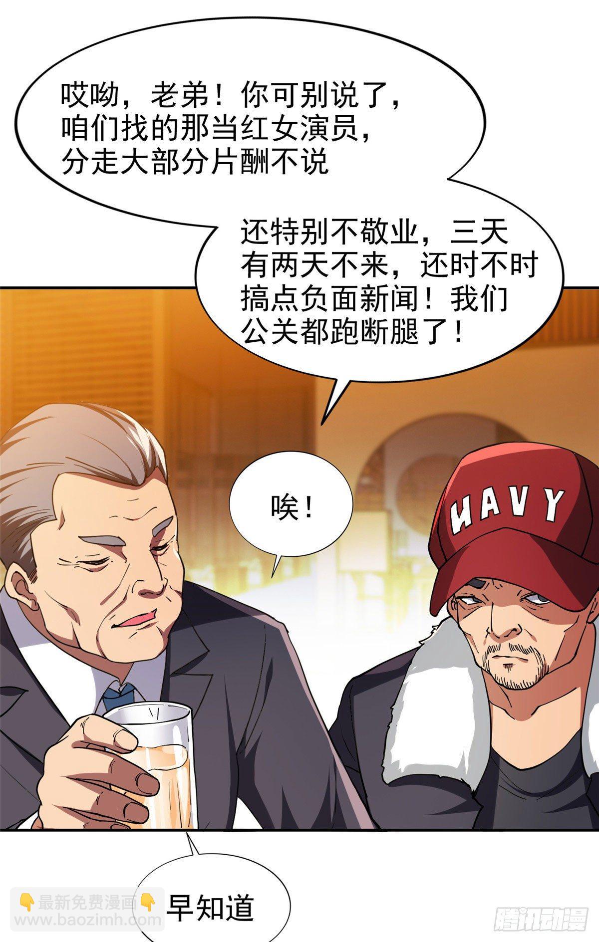 17 这么嚣张？搞臭他！-第18话