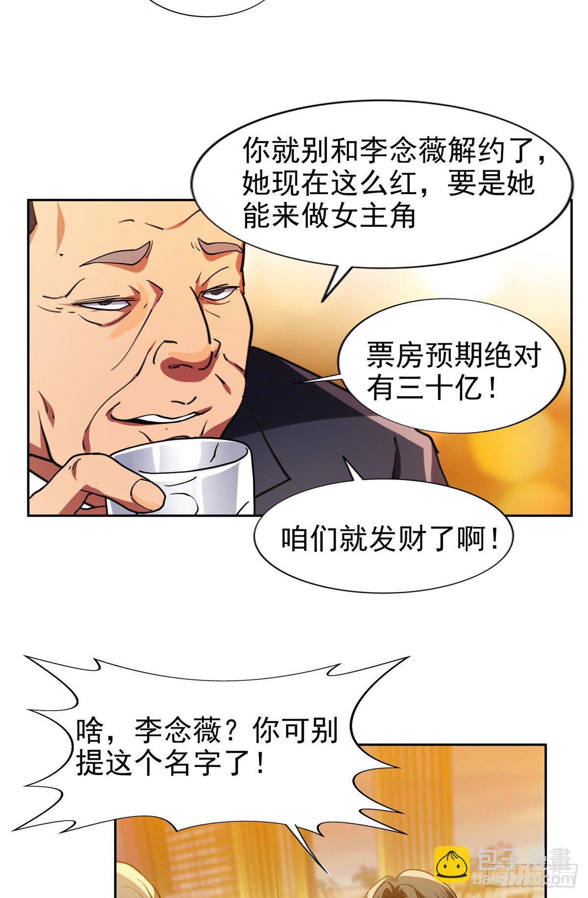 17 这么嚣张？搞臭他！-第18话