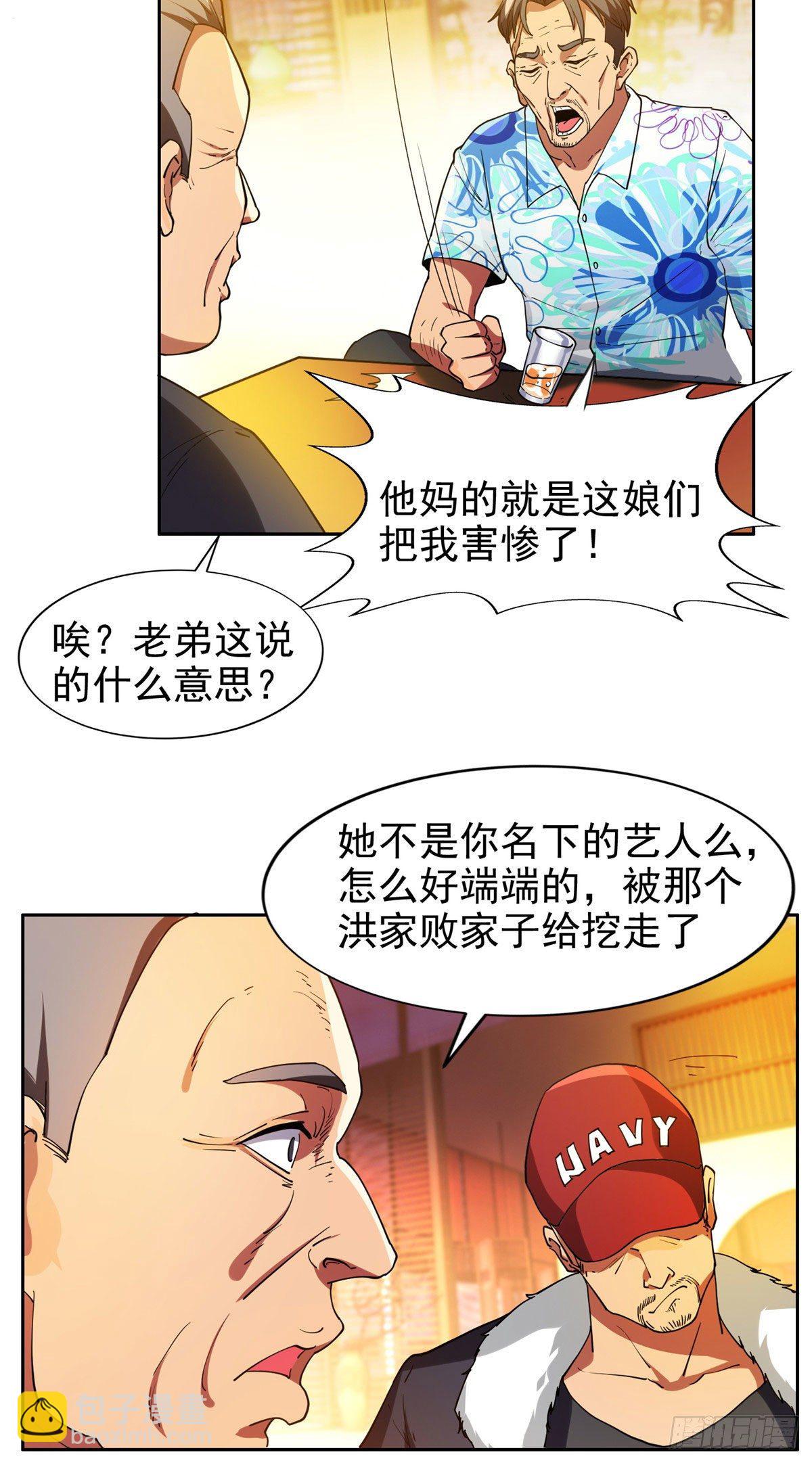 17 这么嚣张？搞臭他！-第18话