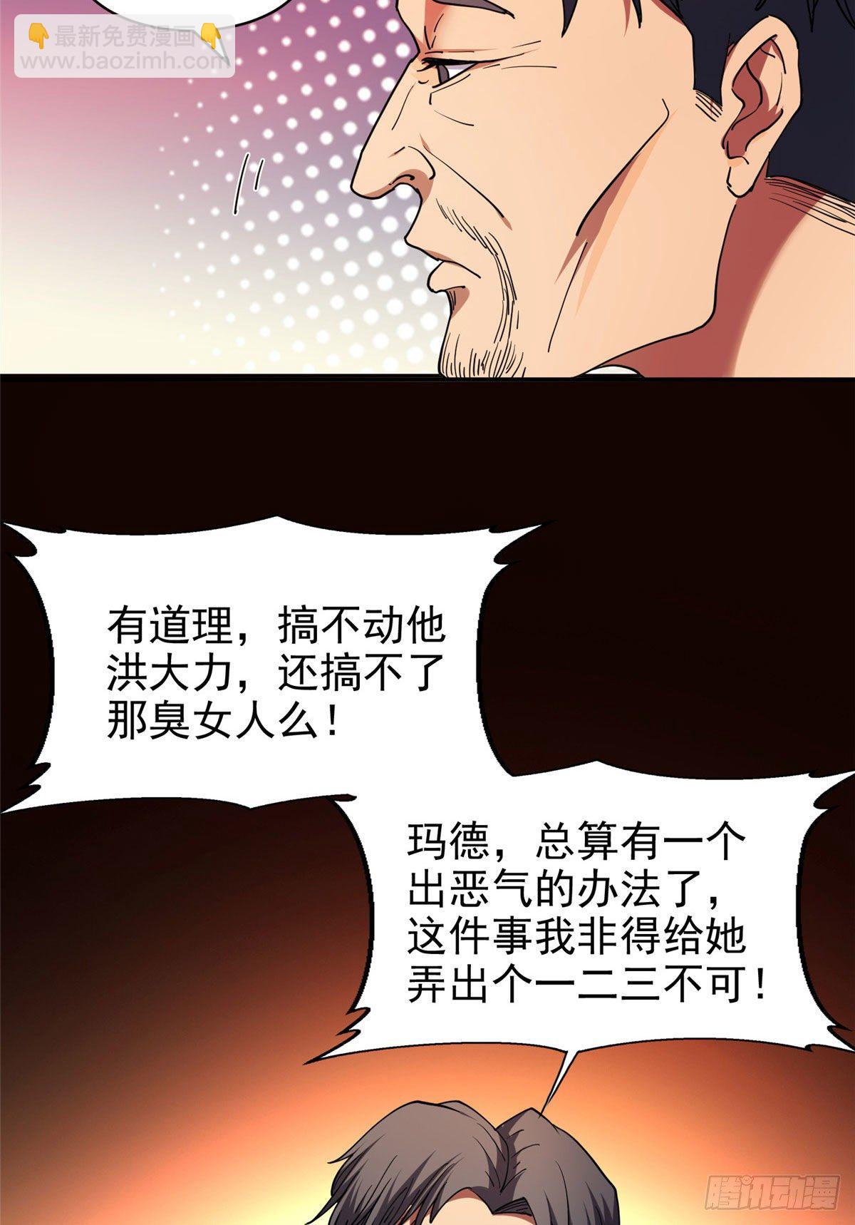 17 这么嚣张？搞臭他！-第18话